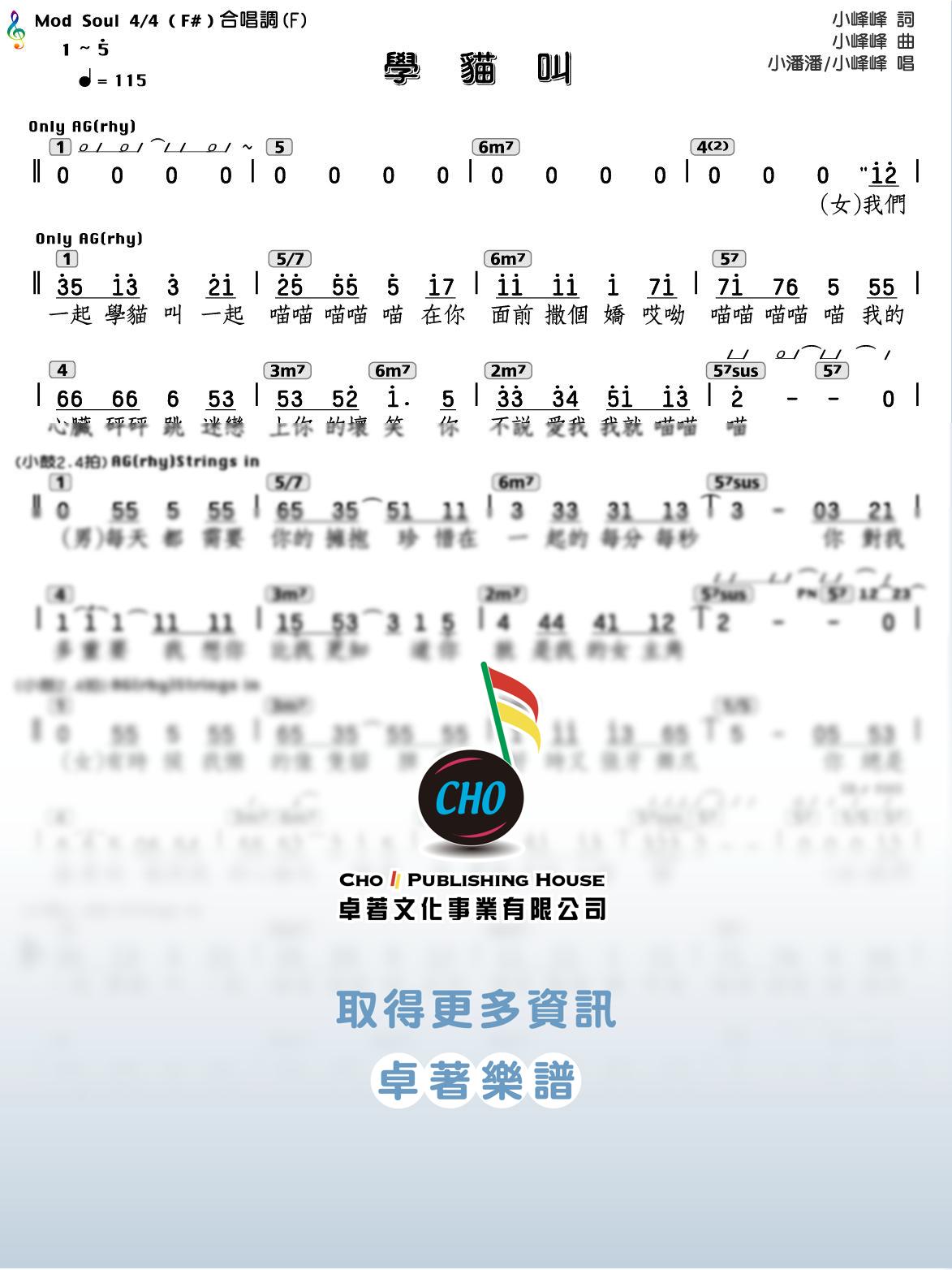 學貓叫